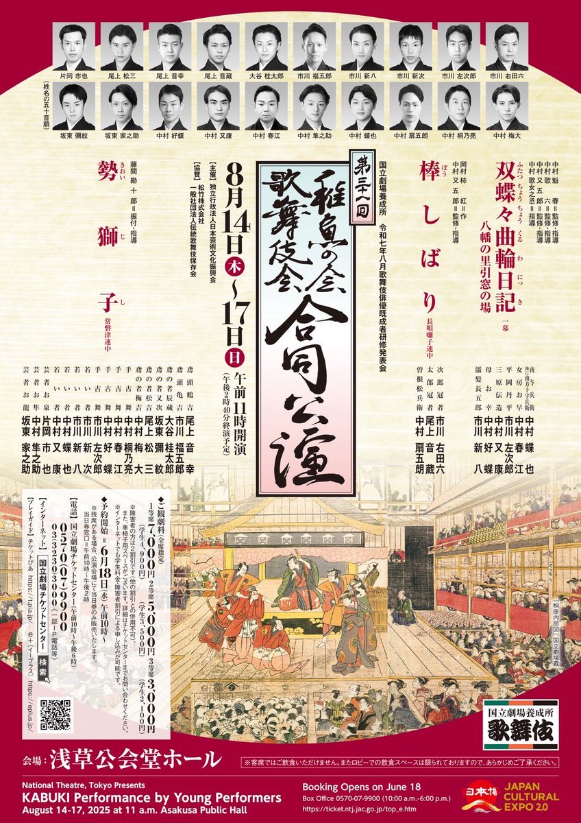 utaroku23's tweet image. 皆様のご来場心よりお待ちしております!!
チケットはDM頂ければ手配致しますので
宜しくお願い致します!!
#稚魚の会 #歌舞伎会 #合同公演
#31回