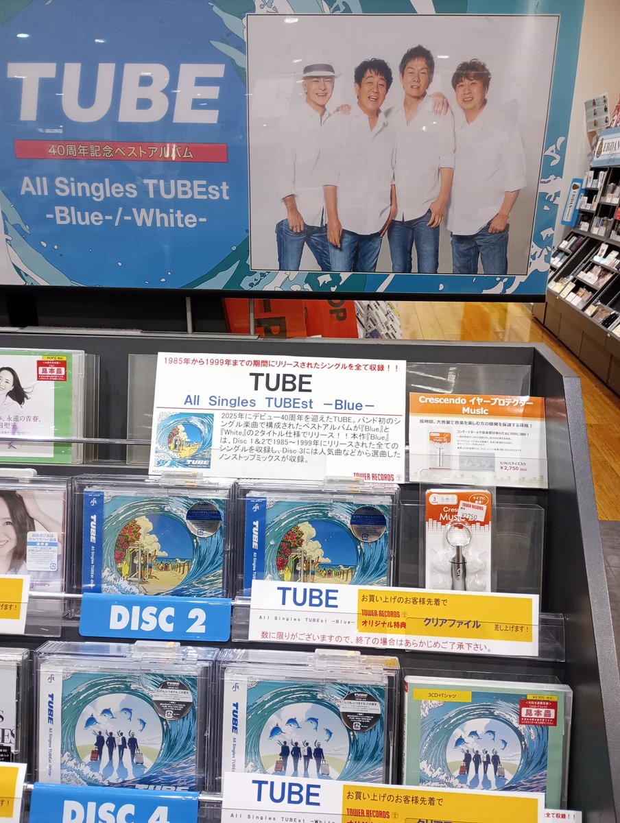 TOWER_Laketown's tweet photo. 【#TUBE】 

＼㊗TUBE デビュー40周年🎉／
ベストアルバム2タイトル
💿『All Singles TUBEst -Blue-』
💿『All Singles TUBEst -White-』
本日発売です🌞

それぞれのDisc 3には #DJ和 によるノンストップミックスを収録🔊

https://t.co/YULIEGEL8w

#TUBEst
#TUBE40th https://t.co/QW98GlnTYf