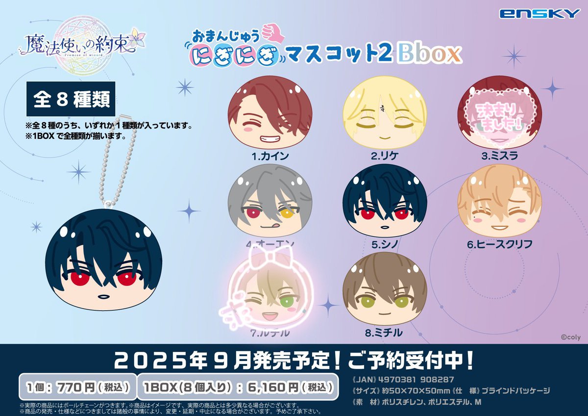 【交換・譲渡】魔法使いの約束 まほやく おまんじゅうにぎにぎマスコット2 B

譲：カイン 〇リケ オーエン シノ ヒースクリフ 〇ミチル (各5)

求：ルチル ＞ ミスラ(友人分) or 〇のみ定価(+送料)

*5box予約予定

検索からでもお気軽にお声がけお願いいたします🧸✧︎