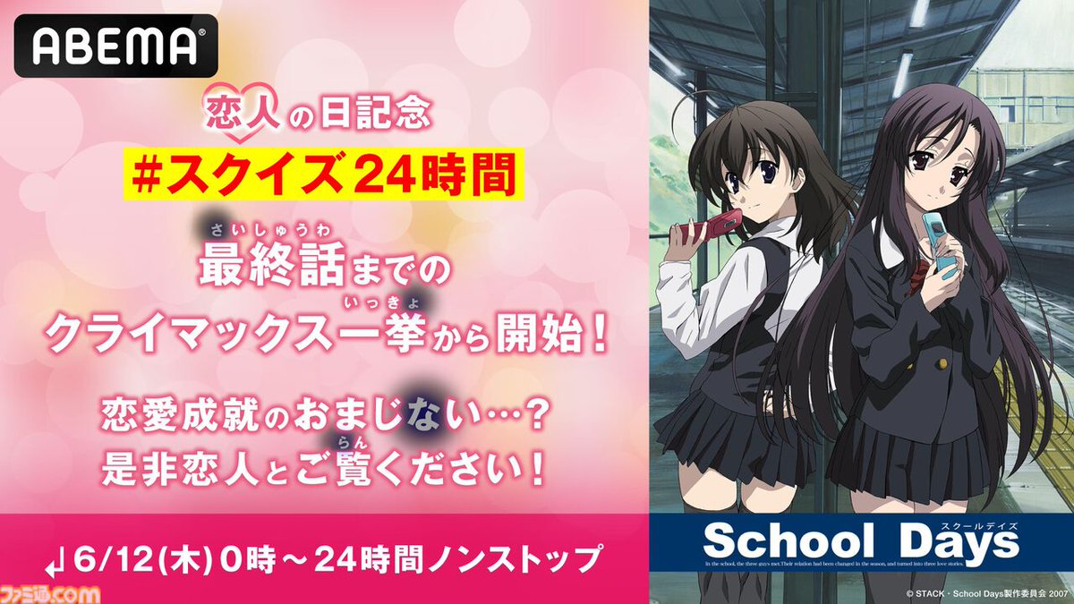 スクールデイズ - Search / X