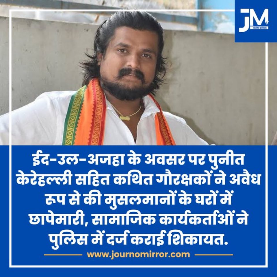 थोड़े वक़्त में मुसलमान अगर सिर्फ पनीर भी खाय तो उसे इस बात पर मारा जायेगा. कि मुसलमान गाय के दूध से बना पनीर खा रहें हैं..
🤔😳