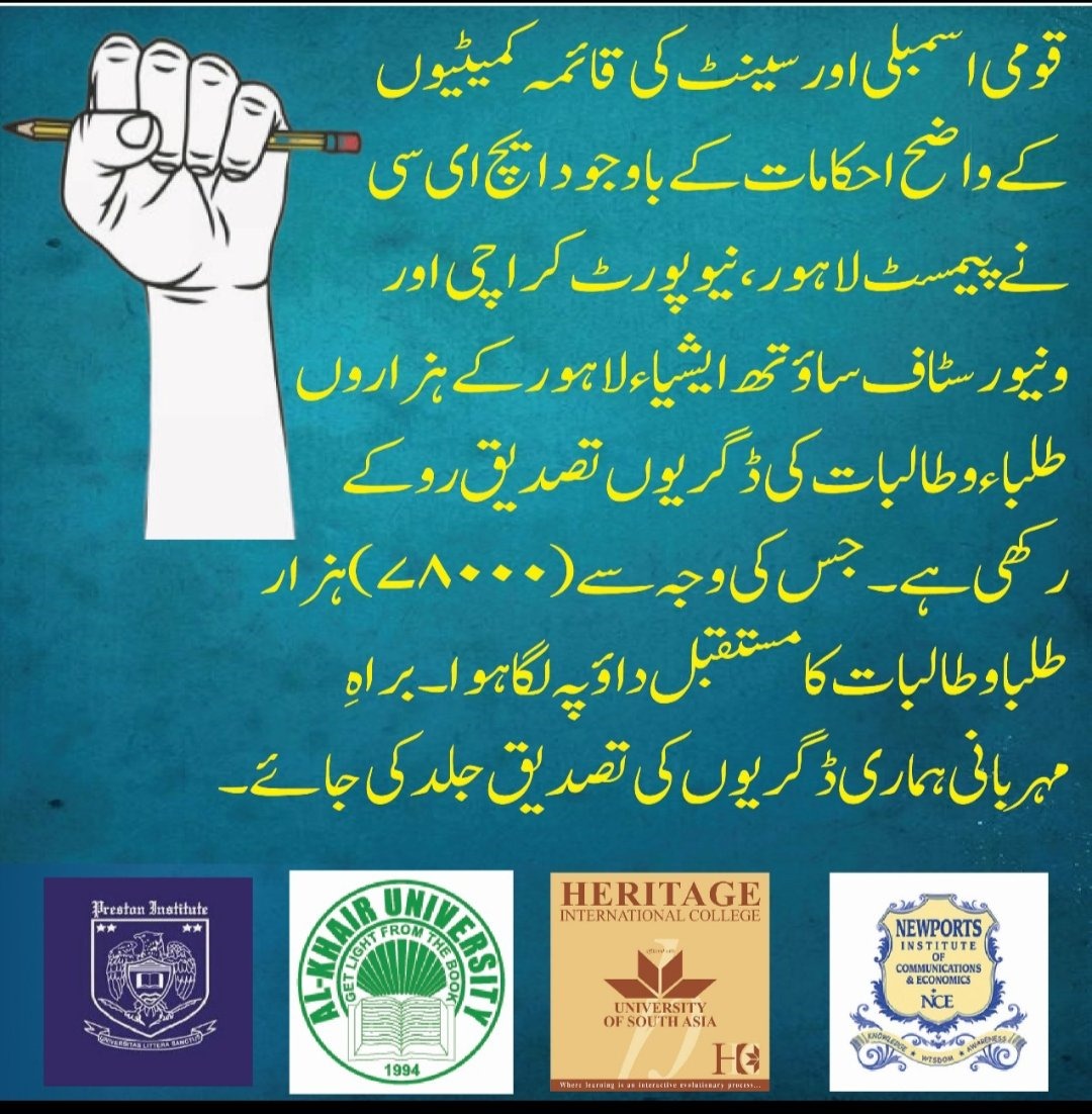TalhaButtSMTT's tweet photo. ہزاروں طلباء کی ڈگریاں HEC نے تصدیق کیں،

اور اب انہی اداروں کو غیر قانونی قرار دیا جا رہا ہے؟

یہ دہرا معیار طلباء کے مستقبل سے کھلواڑ ہے۔

کیا تعلیم کا ادارہ ایسا ظلم کر سکتا ہے ؟

#StudentsFutureAtStake https://t.co/L3Njs3uVJn