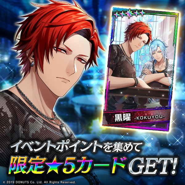 ☆イベント報酬カード ☆5【空を駆ける運命の恋】#黒曜 (CV：#近藤隆