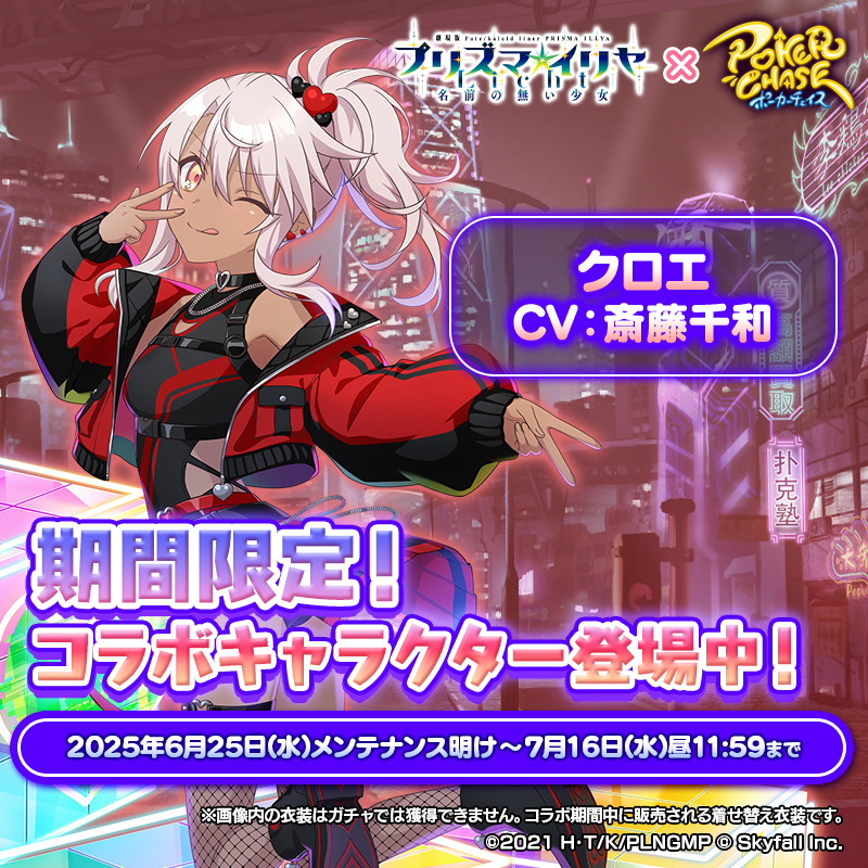📢プリズマイリヤ × ポカチェ コラボ開催中✨ ＼ 🌟期間限定
