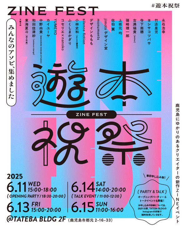 zoeizm's tweet photo. TATEBA BLDG.（鹿児島市）で開催のZINEのイベント「遊本祝祭」が本日15時よりスタート。四日間のイベントです。楽しいZINEが並んでました。

6月11日（水） 15:00〜18:00
6月13日（金） 15:00〜20:00
6���14日（土） 14:00〜20:00
6月15日（日） 11:00〜16:00
※6月12日（木）はお休みです。 https://t.co/8pDjP3kOw9