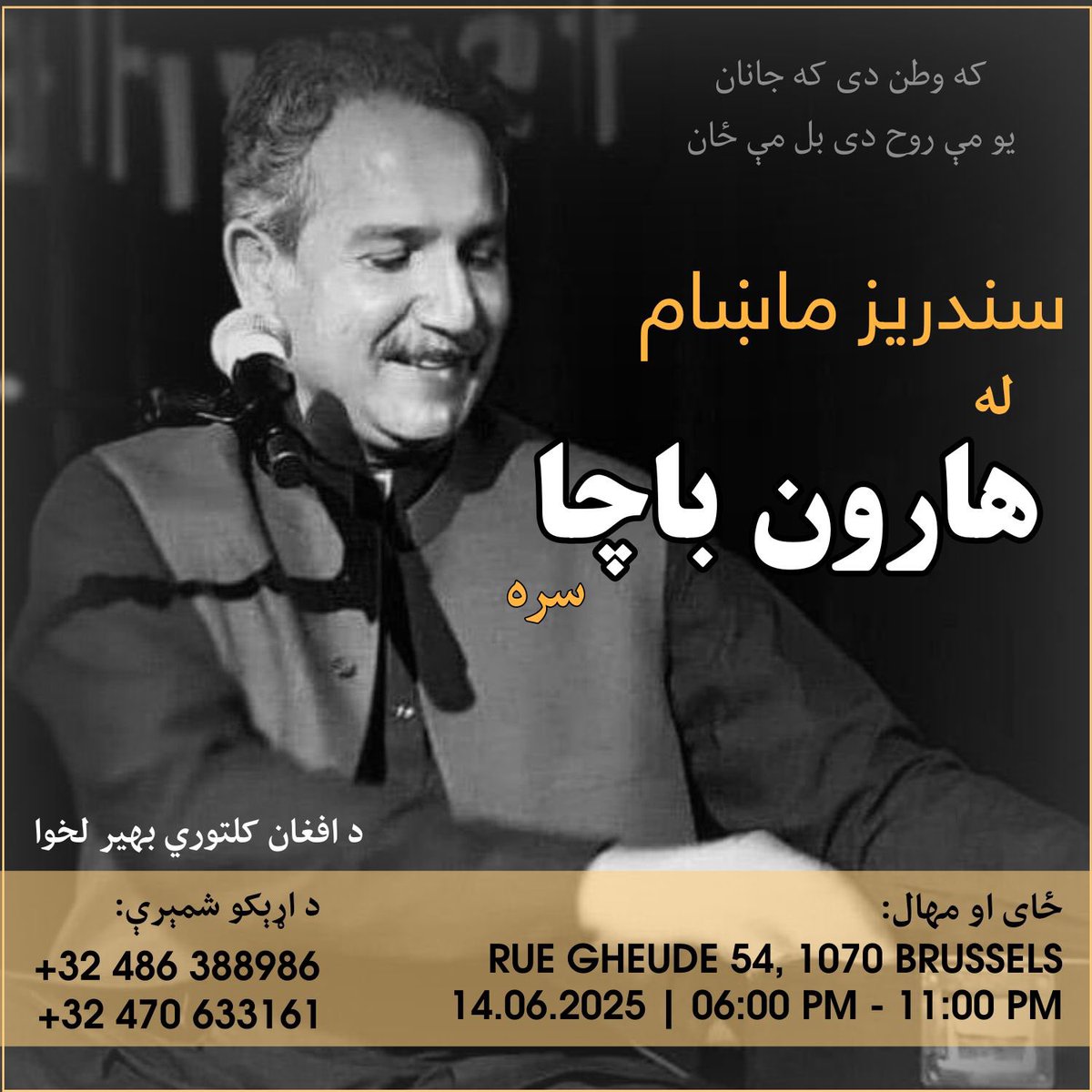 Haroon Bacha هارون باچا (@haroonbacha27) on Twitter photo د جون ۱۴مه، بروکسل (برسلز) د جون ۱۴مه، بروکسل (برسلز)