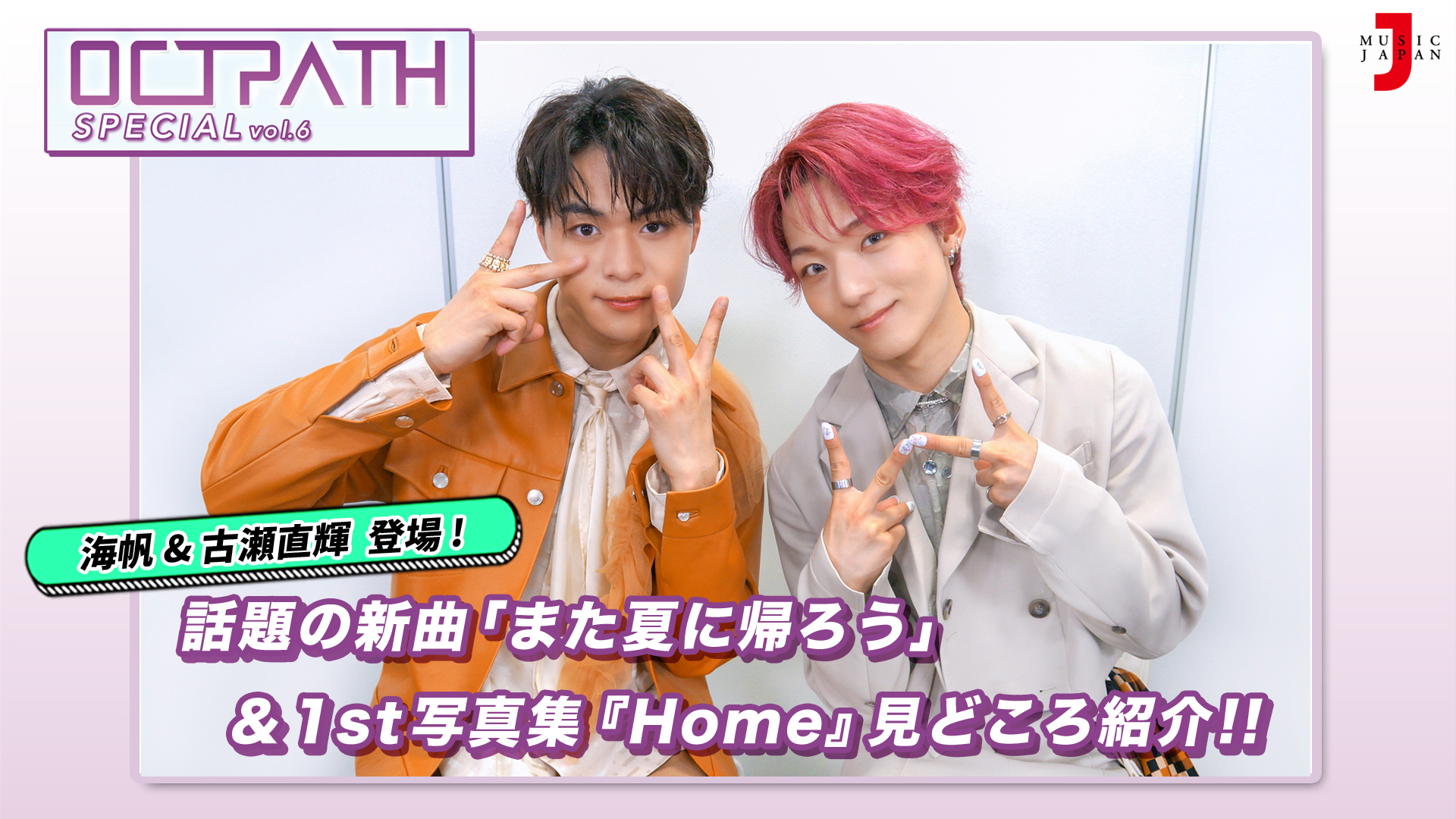 OCTPATH サイン チェキ 古瀬 海帆 太田 四谷 高橋 栗田 小堀 西島 OCTPATH サイン チェキ 古瀬 海帆 太田 四谷 高橋 栗田 小堀