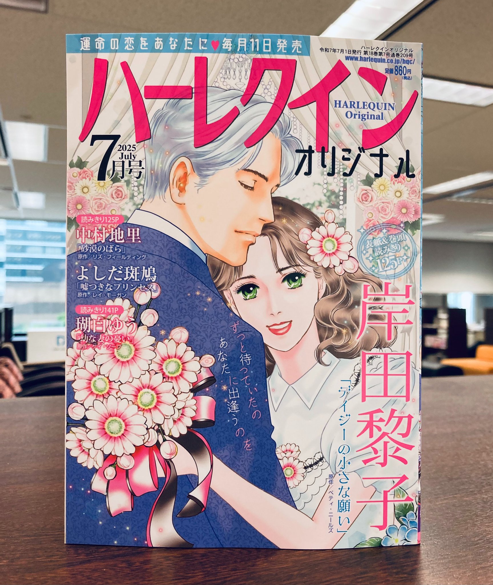 結婚から始めて【ハーレクイン文庫版】 | コミック | SBCr電子