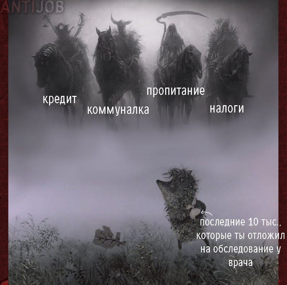 #мем #antijob