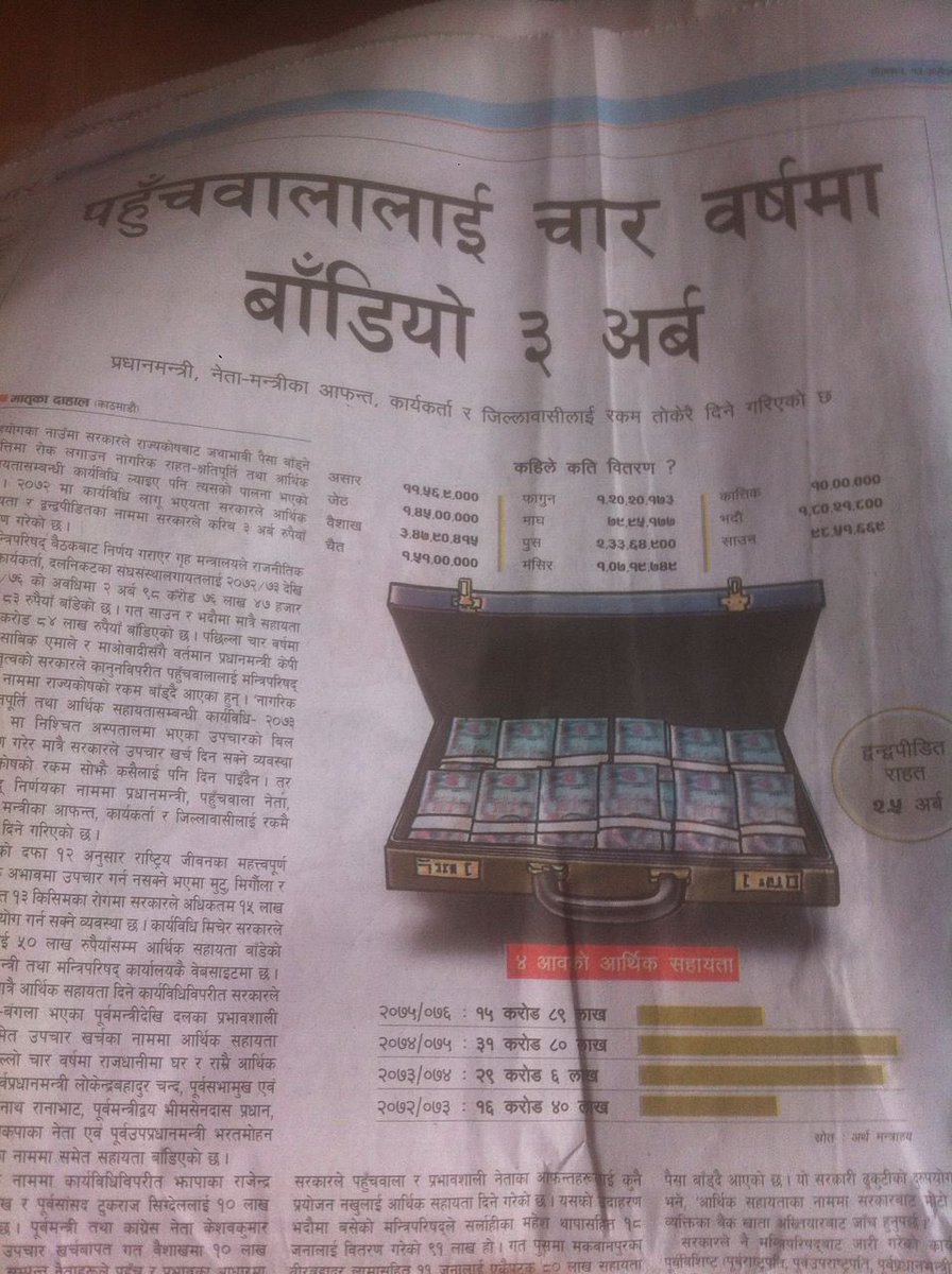 हो नि ओली र ओली प्रवृत्ति नै भएर घर-घरमा ग्यांस पाईप देखि नेपालको झण्डा हल्लाउंदै बंगालको खाडी हुंदै सात समुन्द्रपारी सम्म नेपालमा उत्तापदित गाडी, वाइक र तिनका पाटपूर्जा निर्यात गर्दै छ।केरूंग हुंदै रेल बेनीमा भात खान रोक्दैछ।काठमाण्डौंको शहरमा ओलीको सालोले मोनो रेल र मेट्रो👇