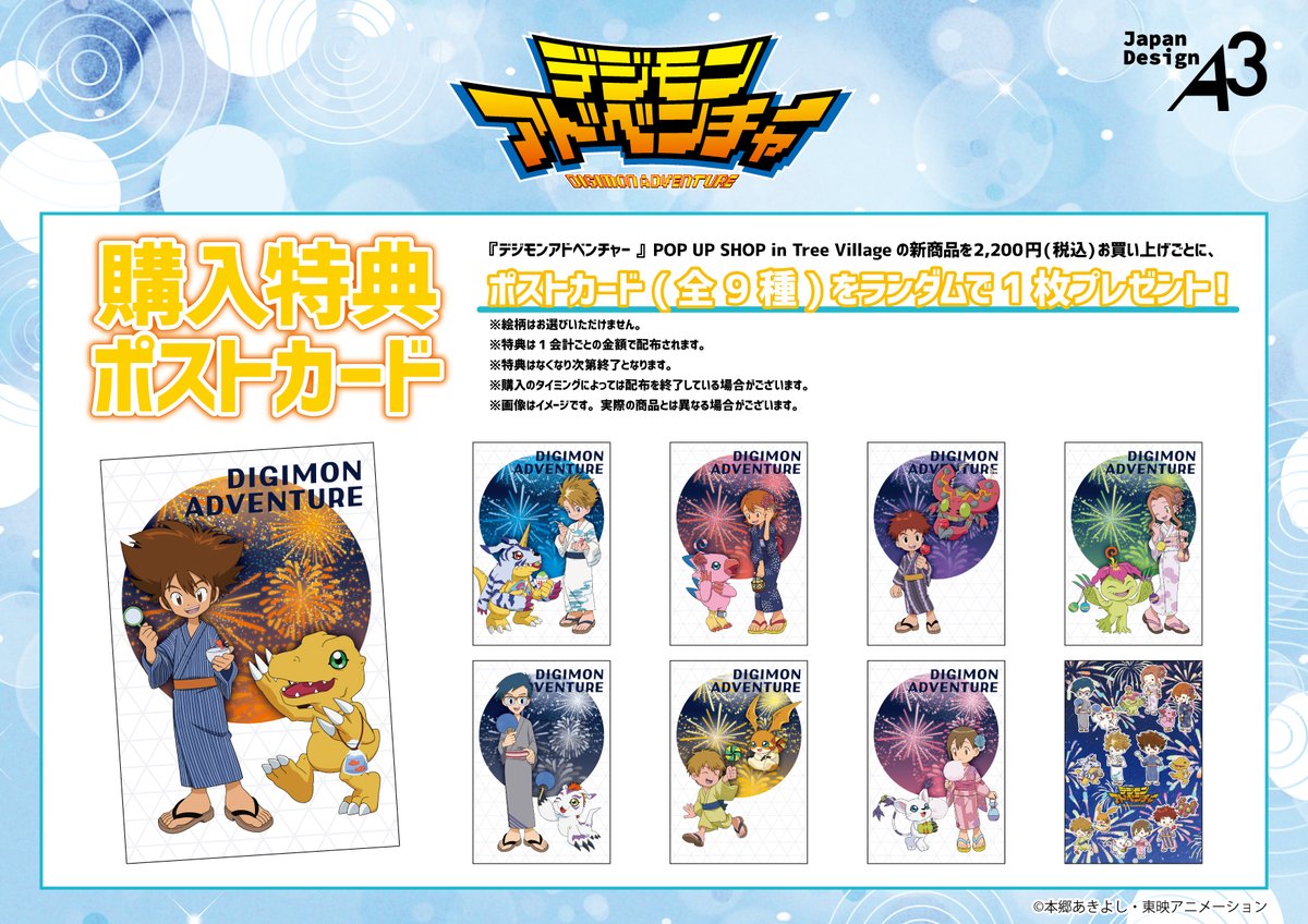 デジモンアドベンチャー 』POP UP SHOP in Tree Village✨ 東京・大阪