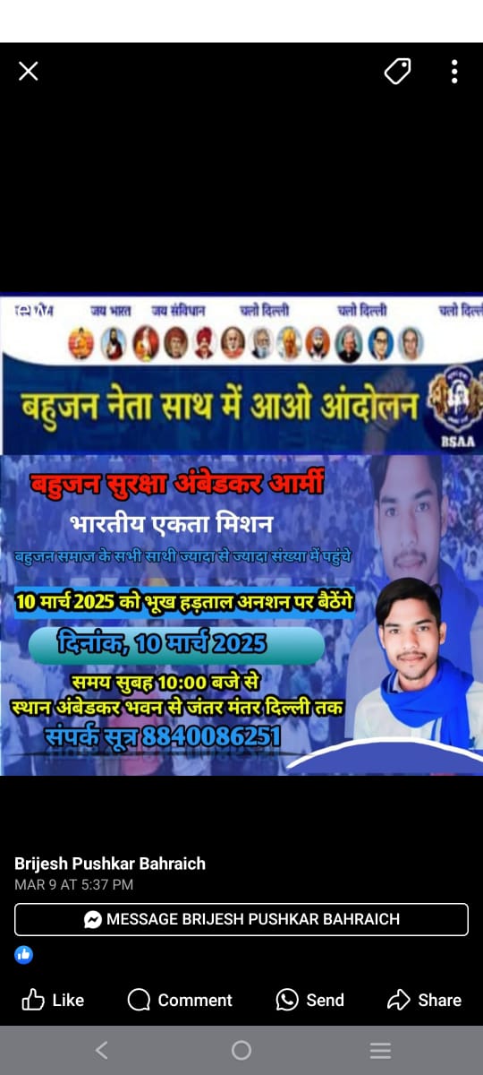 आज सोशल मीडिया (फेसबुक) पर "बृजेश पुष्कर बहराइच" नामक एक व्यक्ति द्वारा भीम आर्मी उत्तर प्रदेश के प्रदेश संयोजक <a href="/Drkuldeepbhargv/">Dr. Kuldeep Bhargav</a> जी को जूते-चप्पल पहनाने की सार्वजनिक धमकी दी गई है। मेरा <a href="/cyberpolice_up/">Cyber Police UP</a> व <a href="/Uppolice/">UP POLICE</a> से निवेदन की संज्ञान लेकर कार्यवाही करे।
 <a href="/bahraichpolice/">BAHRAICH POLICE</a>