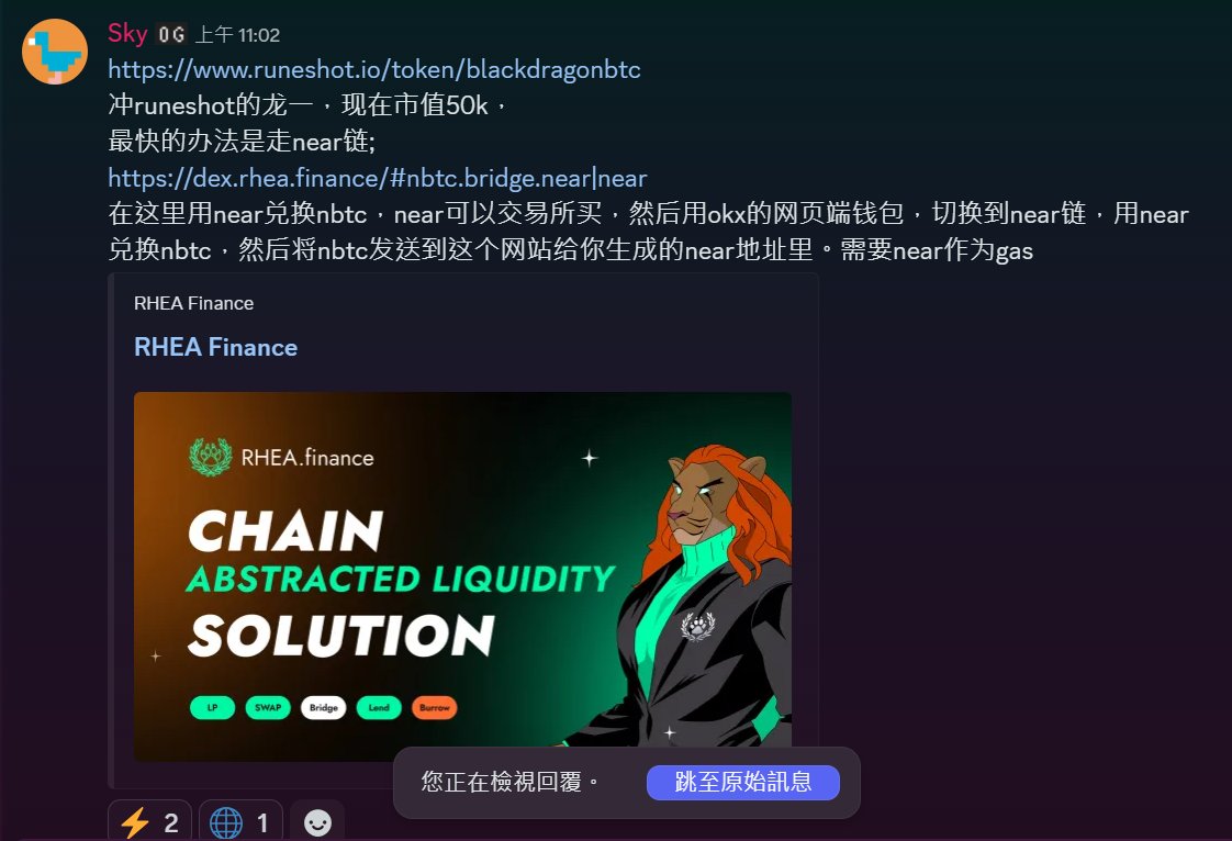 Auroras (@sky_auroras) on Twitter photo Our research team promptly shared Alpha with everyone in the community🌟
It's heating up right now.... Join us quickly and sprint together!🚀🌕
📈50K ⏩ 600K
🏆UTC:03_00
🏹runeshot.io/token/blackdra…
#near #nBTC #Alpha Our research team promptly shared Alpha with everyone in the community🌟
It's heating up right now.... Join us quickly and sprint together!🚀🌕
📈50K ⏩ 600K
🏆UTC:03_00
🏹runeshot.io/token/blackdra…
#near #nBTC #Alpha