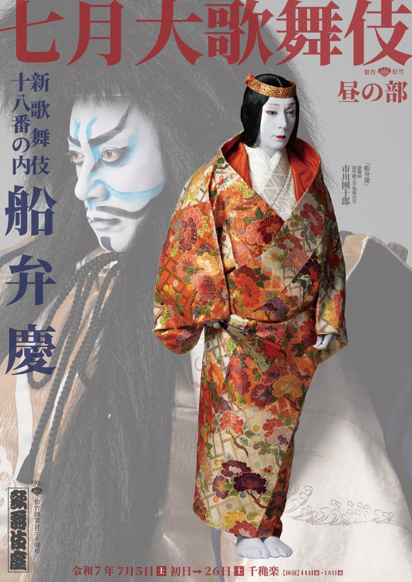 松竹演劇部 on X