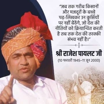Pratihar Mahasangh (प्रतिहार महासंघ) (@pratiharsangh) on Twitter photo “जब तक ग़रीब किसान और मजदूरो के बच्चे पढ़-लिखकर उन कुर्सियो पर नहीं बैठेंगे, जो देश की नीतियों को क्रियान्वित करती है तब तक देश की तरक्की संभव नहीं है।” ~ स्व० राजेश पायलट जी
किसान नेता #राजेश_पायलट जी की पुण्य तिथि पर कोटि कोटि नमन।
#राजेश_पायलट_अमर_रहे
<a href="/SachinPilot/">Sachin Pilot</a> “जब तक ग़रीब किसान और मजदूरो के बच्चे पढ़-लिखकर उन कुर्सियो पर नहीं बैठेंगे, जो देश की नीतियों को क्रियान्वित करती है तब तक देश की तरक्की संभव नहीं है।” ~ स्व० राजेश पायलट जी
किसान नेता #राजेश_पायलट जी की पुण्य तिथि पर कोटि कोटि नमन।
#राजेश_पायलट_अमर_रहे
<a href="/SachinPilot/">Sachin Pilot</a>