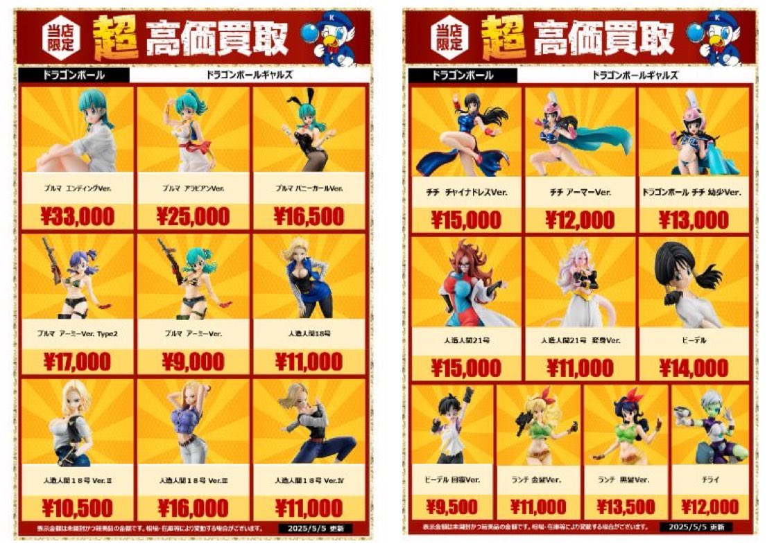 【#買取】探してます！🔥
※こちらは箱未開封美品の買取金額です✨
また、相場・在庫状況により買取金額は変動します⤴️⤵️
こちらの商品は他買取施策・キャンペーン対象外となります⚠️⚠️
#ワングー 
#ワンダーグー 
#富里
#成田 
#WonderGOO
#ドラゴンボール
#フィギュア