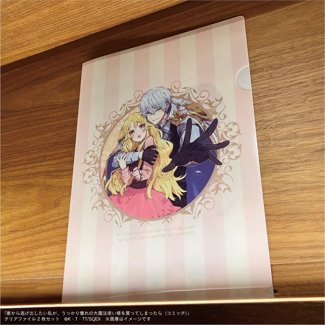 ❤️🩷#家逃げ 新作グッズ発売中🩵❤️
実物写真をご紹介！part4📸

鷹来タラ先生描き下ろしイラストに加え、これまでのカラーイラストを贅沢に詰め込んだクリアファイル2枚セット！
普段使いはもちろん飾り映えもばっちりです💖

全国のアニメイトとe-STOREをチェック！
e-STORE☞sqex.to/3sJGk