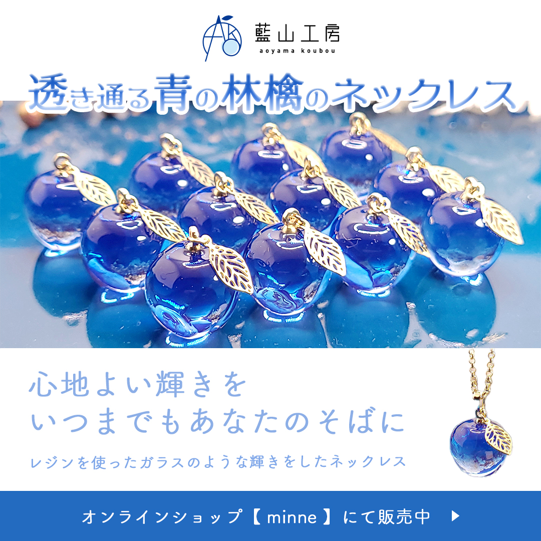 添削会に参加いたします！
自身もハンドメイド作家として活動しているので
とても楽しく制作することができました😊

透き通る素敵な作品が際立つよう意識し、ロゴのや作家さんの雰囲気からシンプルなデザインにしました！
<a href="/aoyamakoubou/">藍山(あおやま)工房</a>
#ピクセルインパクト
