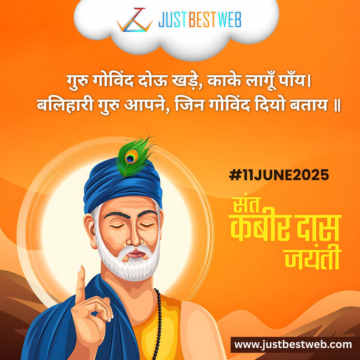 justbestweb's tweet photo. संत कबीर दास जयंती #11JUNE2025
.
#SantKabirDasJayanti #KabirJayanti2025 #GuruGovind #KabirKeDohe #SantKabir #SpiritualWisdom #IndianSaints #11June2025 #GuruPurnima #KabirQuotes #justbestweb #jbwitsolutions https://t.co/0jJX6JF8MS