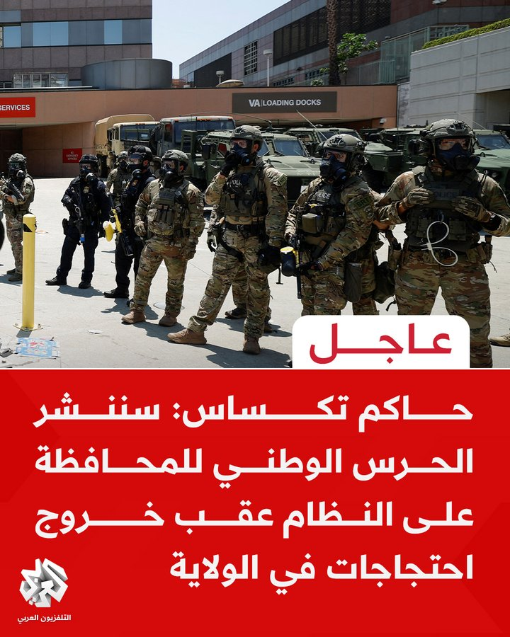 ferozwala's tweet photo. #Breaking
Texas Governor #Abbott: We will deploy the #National_Guard to maintain order following protests in the state.
#Texas #USA
#ICE #Riot
Texas's governor announced that he will deploy the National Guard to 'maintain order' amid protests which erupted against federal immigration raids.
"Texas National Guard will be deployed to locations across the state to ensure peace & order. Peaceful protest is legal. Harming a person or property is illegal & will lead to arrest," Governor Greg Abbott posted on X.
He added: "@TexasGuard will use every tool & strategy to help law enforcement maintain order."