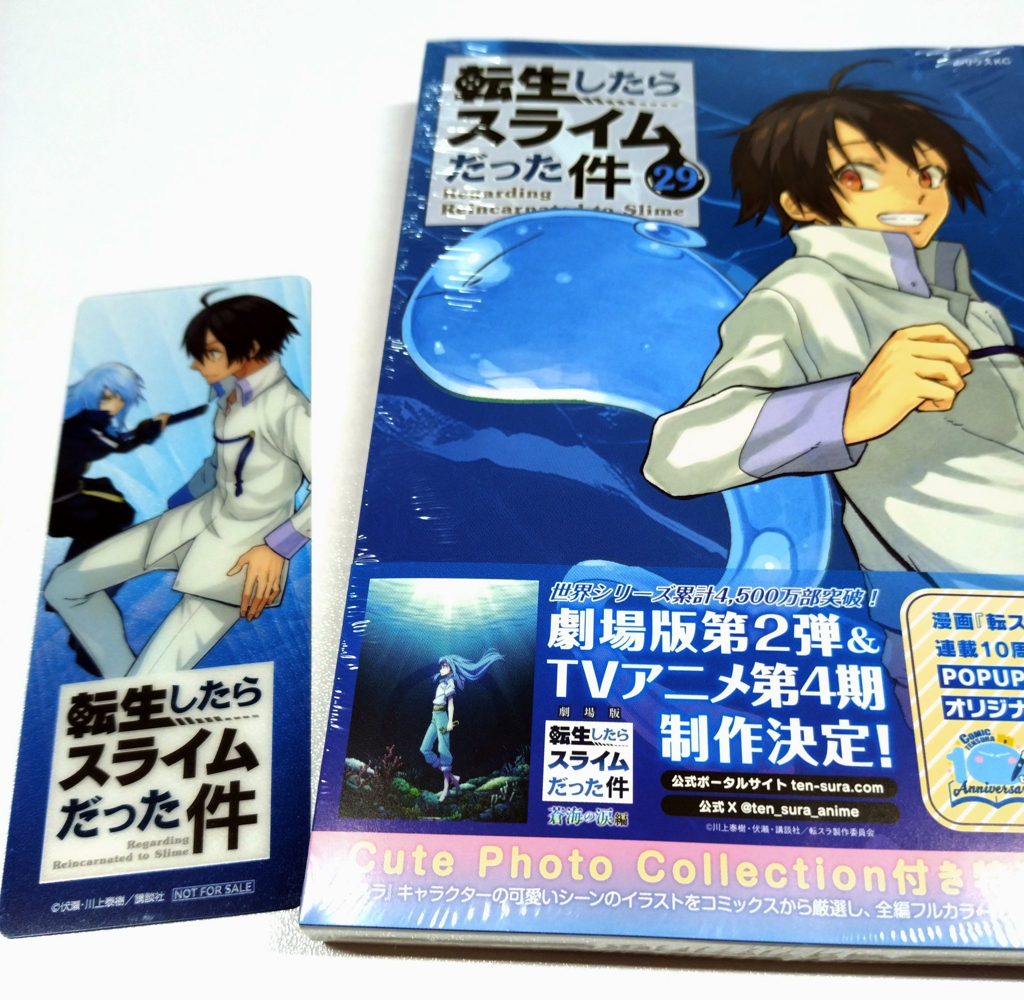 転生したらスライムだった件　特装版　16.22〜29巻セット　全てシュリンク付き 転生したらスライムだった件 特装版 16 22〜29巻セット 全て