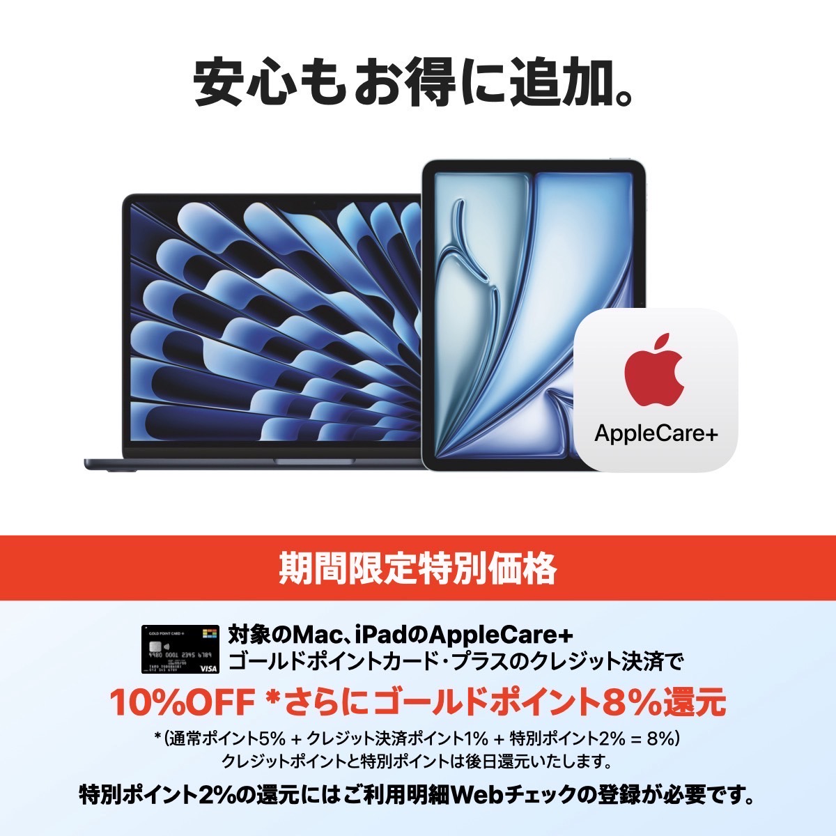 【Apple &amp; GPC＋特別キャンペーン】

1階Appleコーナーではゴールドポイントカード・プラスでクレジット決済していただくと、
対象のMacBook Air・AppleCareがお買い得になるキャンペーンを実施中✨
期間は6/22（日）まで‼️
新規申込も受付中ですのでぜひお越しください💁

➡yodobashi.com/category/19531…