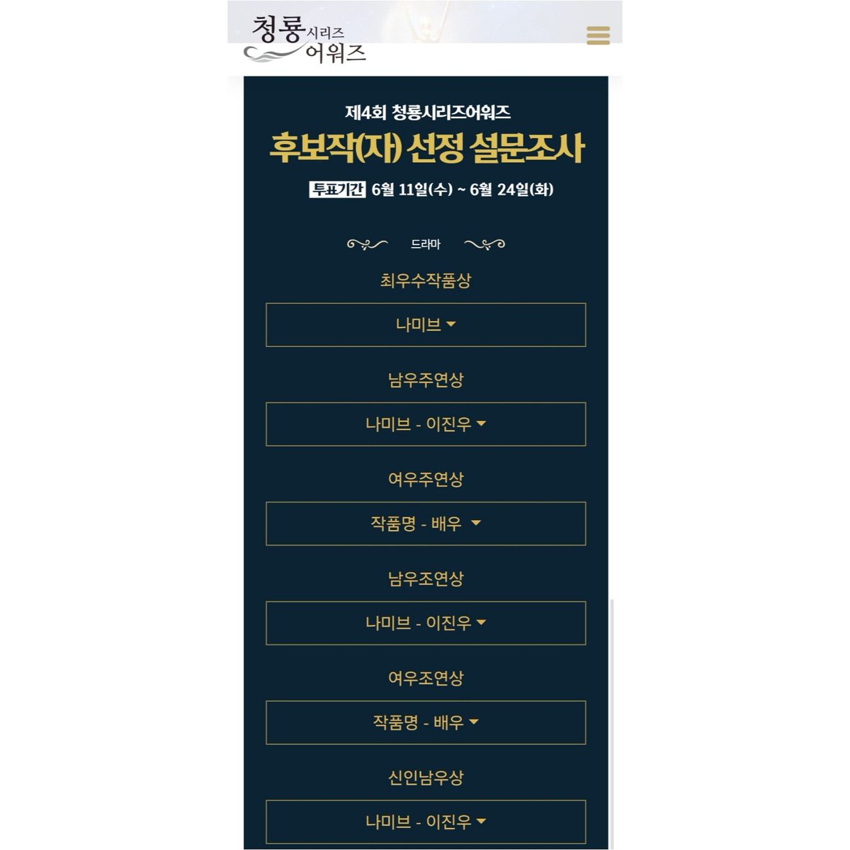🏆 제 4회 청룡시리즈어워즈 후보작(자) 설문조사

남우주연상/남우조연상/신인남우상 부문 후보 #이진우 투표해주세요!!

🔗 bsa.blueaward.co.kr/bbs/board.php?…