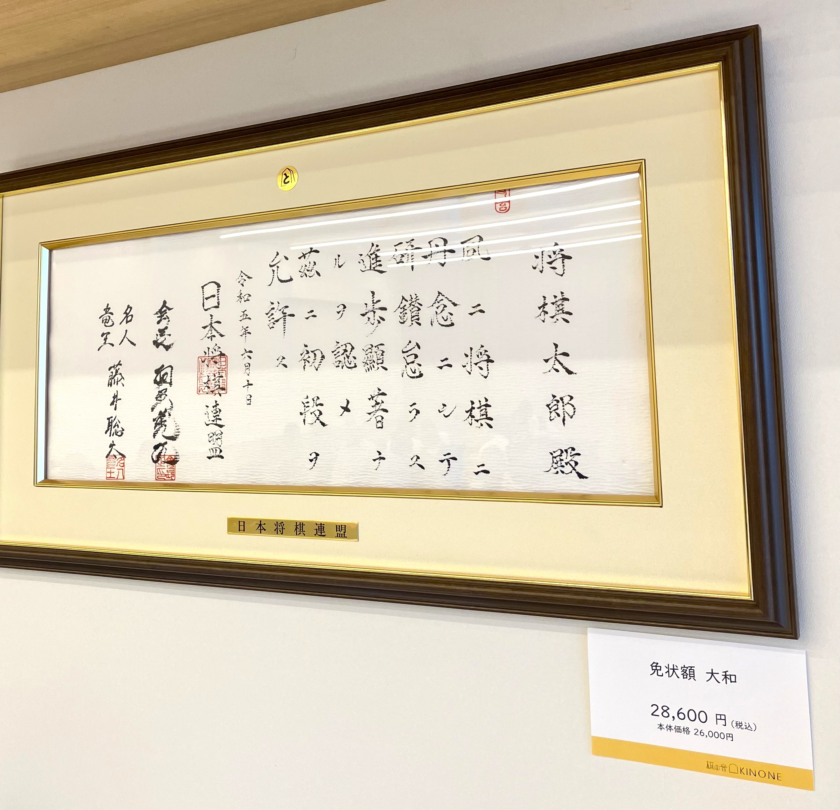 日本将棋連盟　免状 免状｜日本将棋連盟
