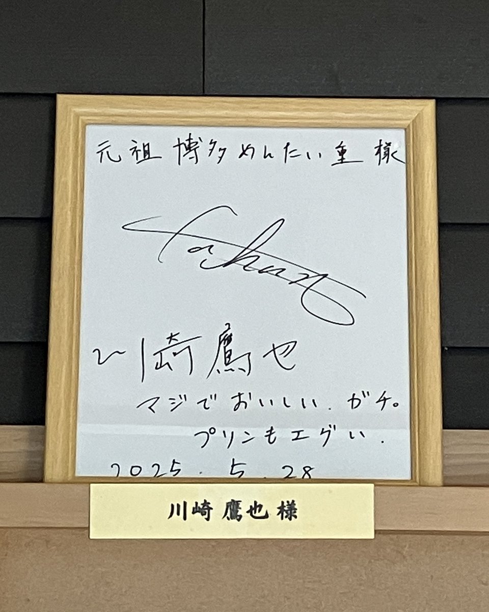 hakata_mentaiju's tweet photo. 先日、シンガーソングライターの川崎鷹也 様（@kawasaki_takaya ）に、当店の、お持ち帰り商品をお召し上がりいただきました♪
ありがとうございました🙇🏻‍♀️

ご注文の「#飯甘（はんかん）セット」は「#めんたい重 のお弁当」と「#西中洲料亭プリン」が付いた人気の商品です！ https://t.co/fpe2Xi3rqs