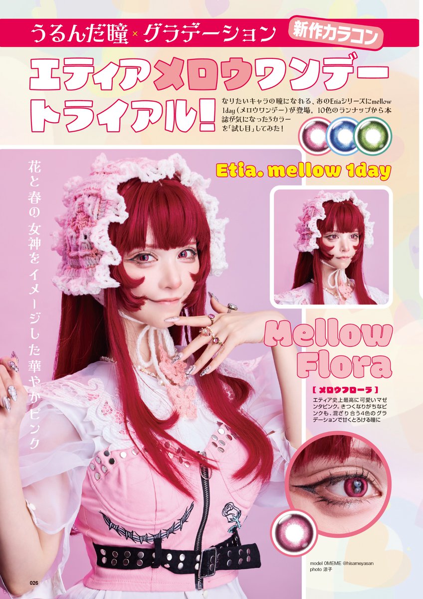 📣告知 絶賛発売中‼️ #COSPLAYMODE 7月号 誌面にて #エティアメロウ