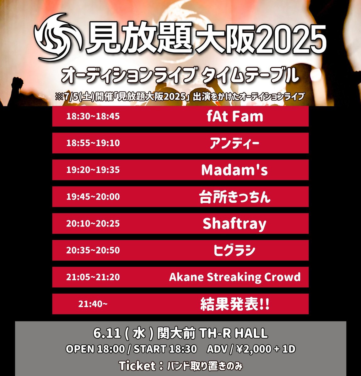 【本日！】
6/11(水) @ 関大前 TH-R HALL
"見放題大阪2025 ライブオーディション"

w/
アンディー
Shaftray
台所きっちん
ヒグラシ
fAt Fam
Madam’s

OPEN 18:00　START 18:30
前売 /¥2,000+1D 当日/¥2,500+1D

取り置き→ docs.google.com/forms/d/e/1FAI…