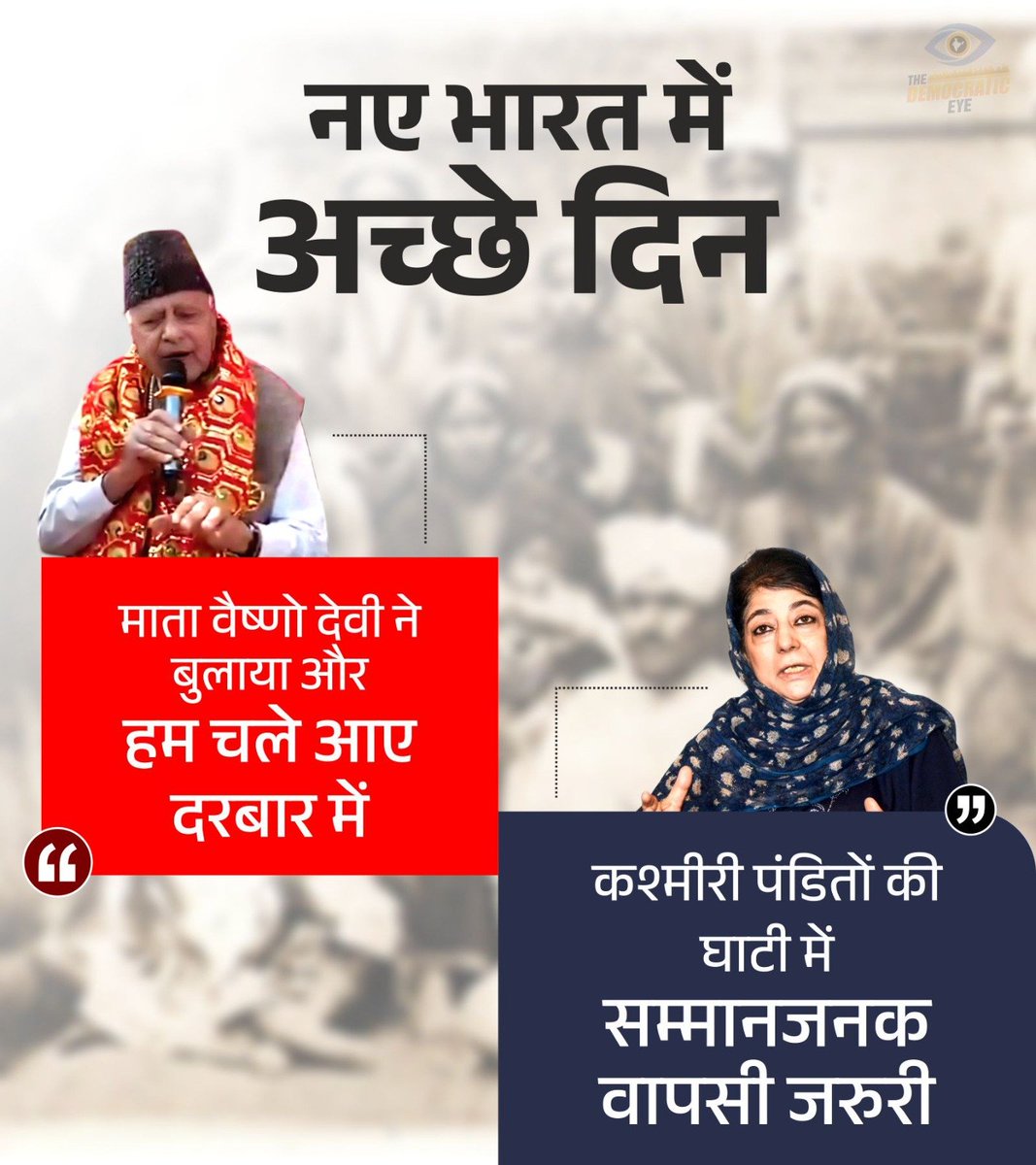 ModiTheGuardian's tweet image. अच्छे दिन...  और क्या चाहिए अब ।   

#Congress #FarooqAbdullah #MehboobaMufti