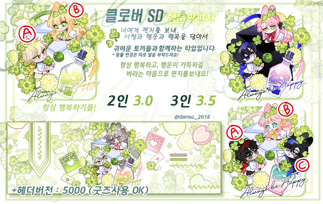 [RT이벤트]🌊썸머토끼SD X🍀클로버 SD 
미니 SD 타입 총 2버전을 6월11일 지금부터 ~ 06월 15일(일요일)까지 신청 슬롯 받습니다!

 6/30일 RT 추첨을 통하여 각각2분/2분 그려드립니다
타래의 간단양식 작성 후,❣️메일❣️로 신청받습니다. (작업기간최대8월초)