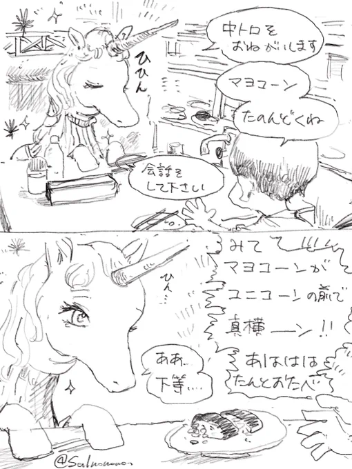 お寿司にきた、ぷにコーン。 