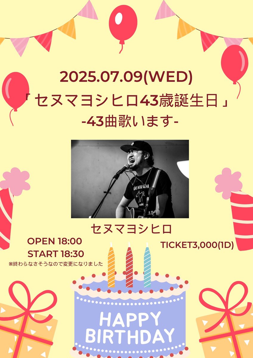 【⚠️7/9時間変更⚠️】

7/9（水）イベントにつきまして、主演のセヌマヨシヒロさんから

『時間内に歌いきれないかもしれない』

という、冷静なお気づきをされたご連絡をいただきSTARTを当初の19:30から"18:30"に変更致します。ご理解の程をよろしくお願いします。

ご予約tiget.net/events/387729