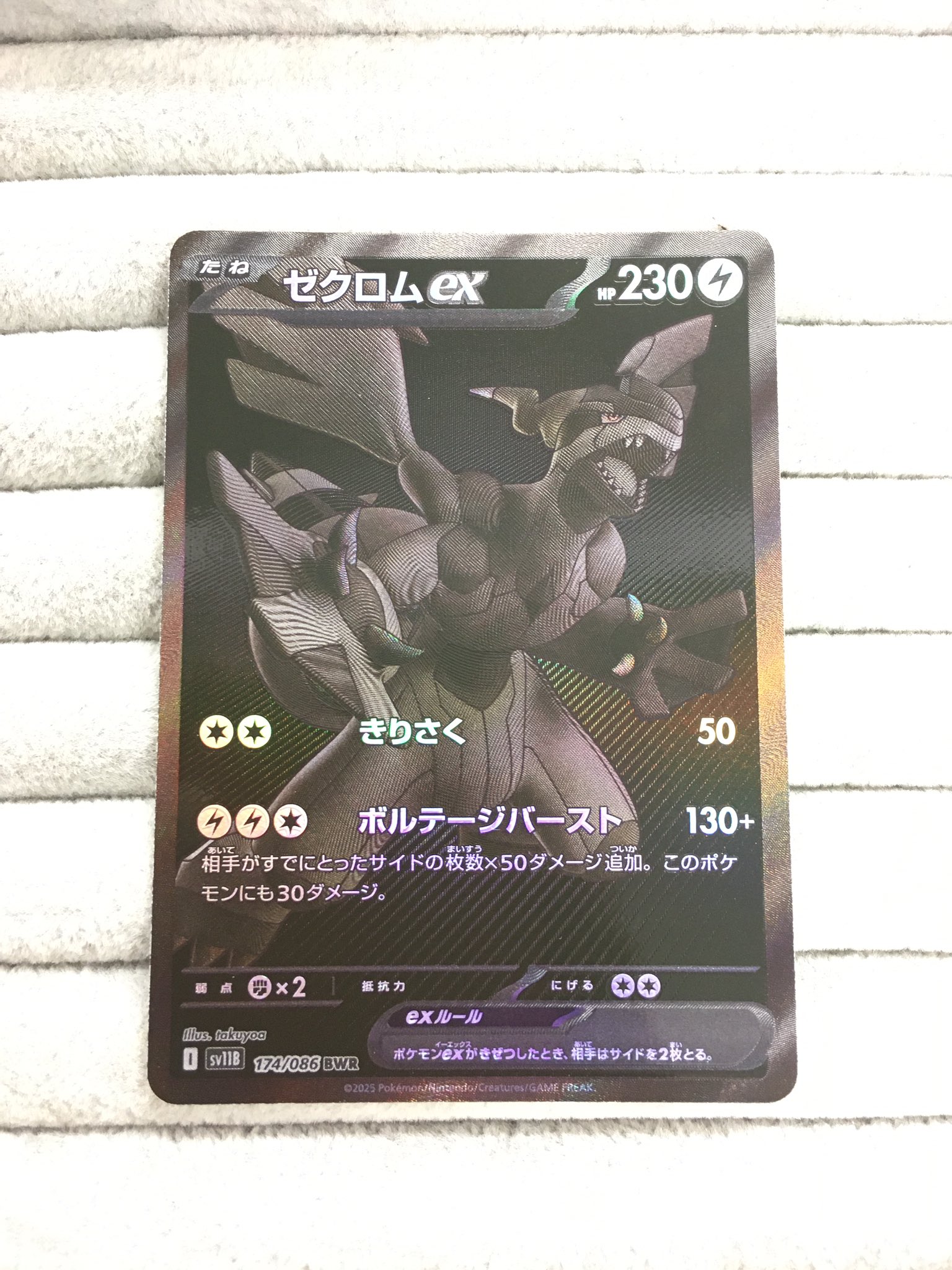 ゼクロムex 174/086 BWR｜ポケカシングルカード通販｜Cloveストア