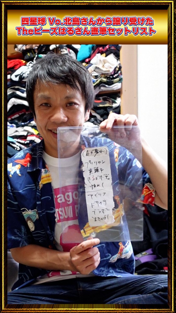 いただきました🙇

【ピーズ大好き芸人】や団本間の"グッズで振り返るTheピーズ"【本間キッド】 youtube.com/shorts/wT2fHfa…