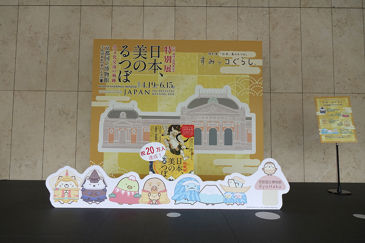 来館者20万人突破！／／ 特別展「日本、美のるつぼ―異文化交流の軌跡 