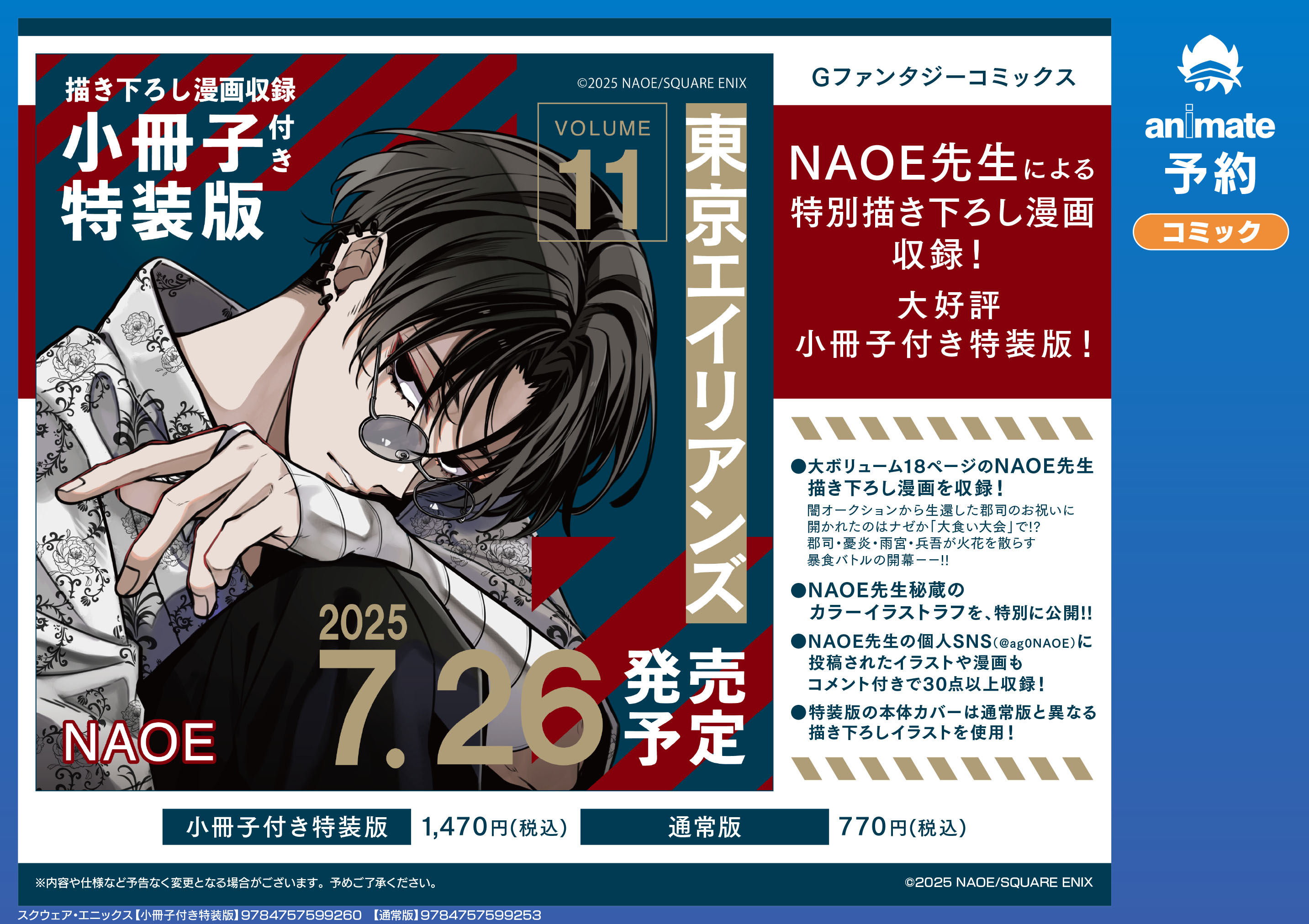 東京エイリアンズ 青春×機関銃 NAOE先生セット 特装版 小冊子付き