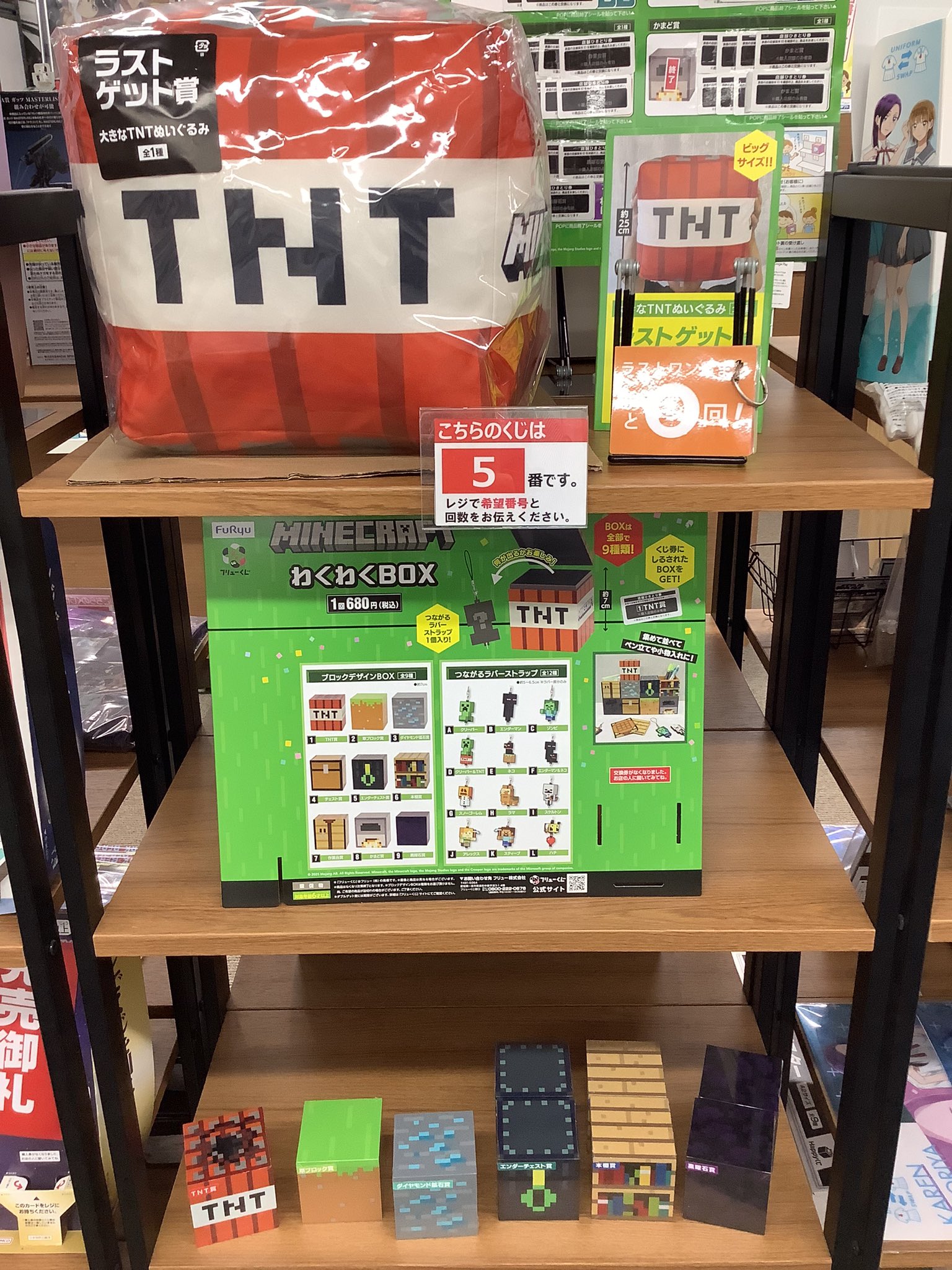 フリューくじ マインクラフト わくわくBOX』5月10日より