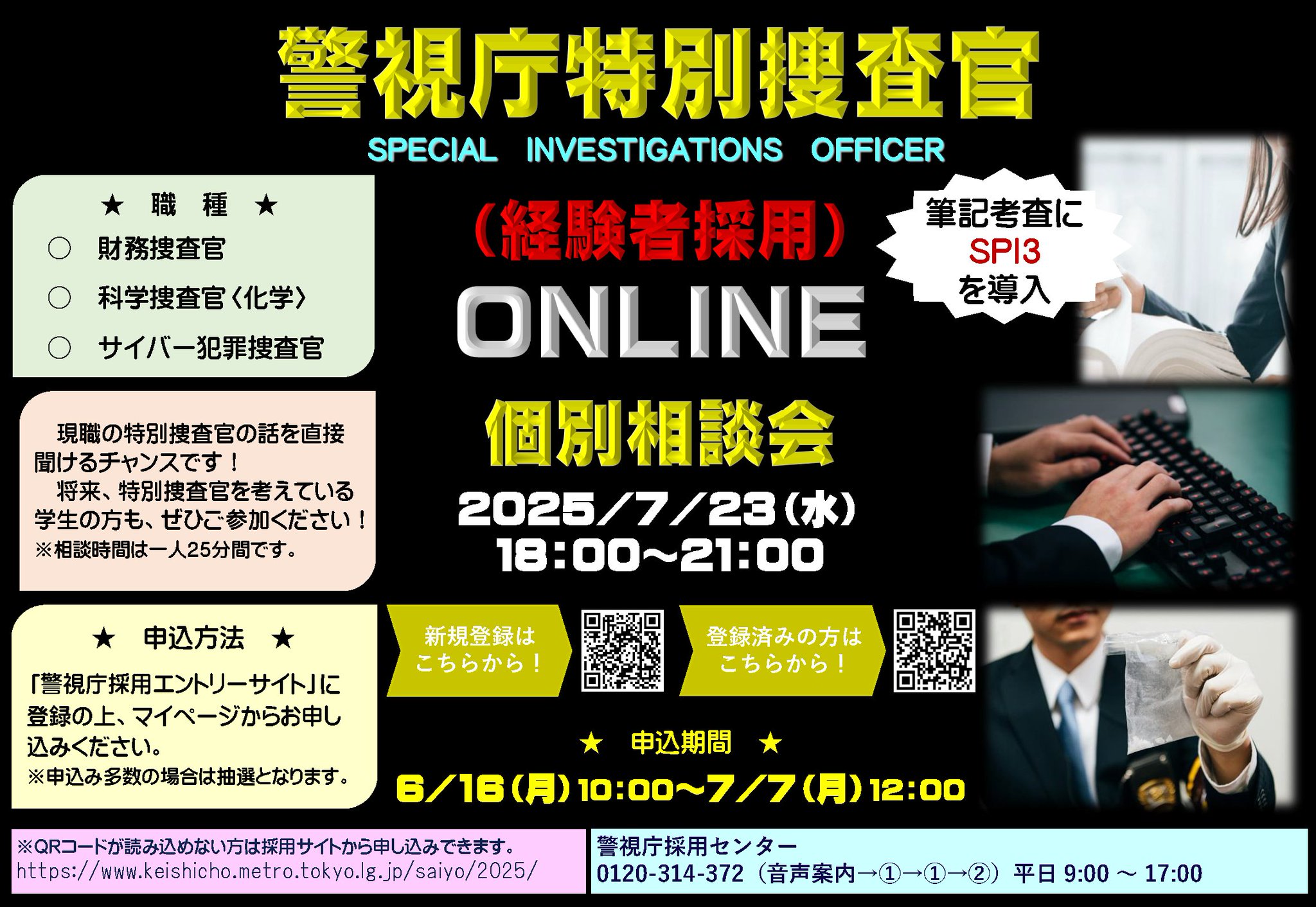 警視庁採用センター on X: 