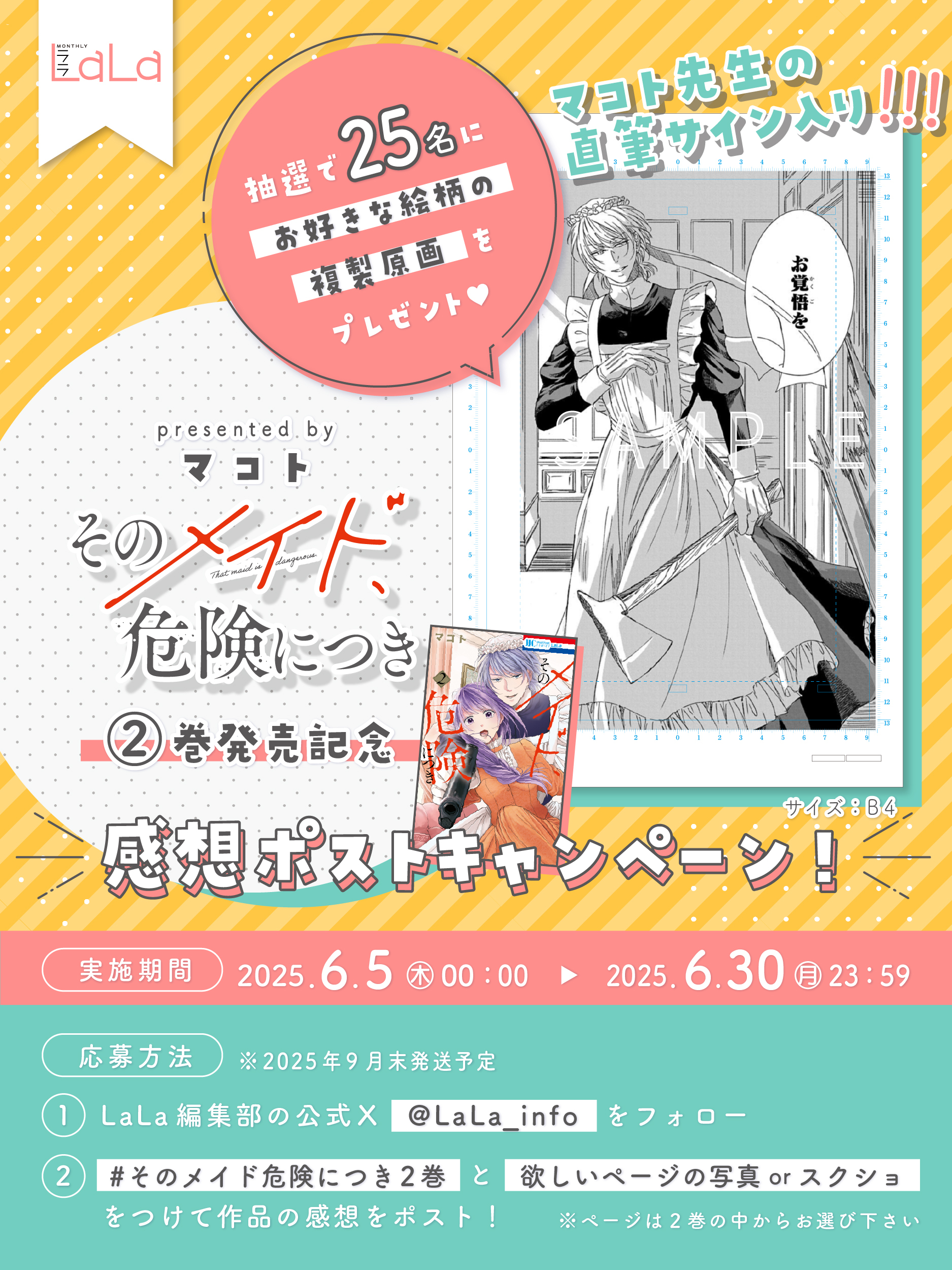 そのメイド 危険につき 1〜2 （花とゆめコミックス） マコト