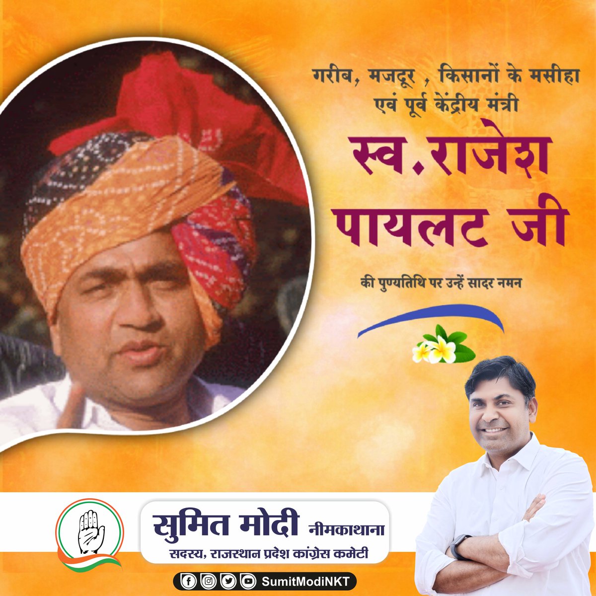 𝗦𝘂𝗺𝗶𝘁 𝗠𝗼𝗱𝗶 𝗡𝗲𝗲𝗺𝗞𝗮𝗧𝗵𝗮𝗻𝗮 (@sumitmodinkt) on Twitter photo किसानों, गरीबों और वंचितों के अधिकारों को हमेशा सर्वोपरि रखने वाले जननेता एवं पूर्व केंद्रीय मंत्री 'श्रद्धेय स्व. श्री राजेश पायलट जी' की पुण्यतिथि पर उन्हें मेरा सादर नमन। 🙏
#राजेश_पायलट_अमर_रहे
<a href="/SachinPilot/">Sachin Pilot</a>
#SumitModi #NeemKaThana #SumitModiNKT किसानों, गरीबों और वंचितों के अधिकारों को हमेशा सर्वोपरि रखने वाले जननेता एवं पूर्व केंद्रीय मंत्री 'श्रद्धेय स्व. श्री राजेश पायलट जी' की पुण्यतिथि पर उन्हें मेरा सादर नमन। 🙏
#राजेश_पायलट_अमर_रहे
<a href="/SachinPilot/">Sachin Pilot</a>
#SumitModi #NeemKaThana #SumitModiNKT