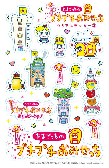 🦷🦷🦷 『祝20しゅ～ねん！ たまごっちの プチプチおみせっちファン