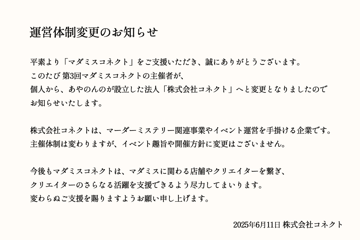 mdms_connect's tweet photo. 【お知らせ】
運営体制を以下の通り変更いたします。 https://t.co/OtG00tkAkW