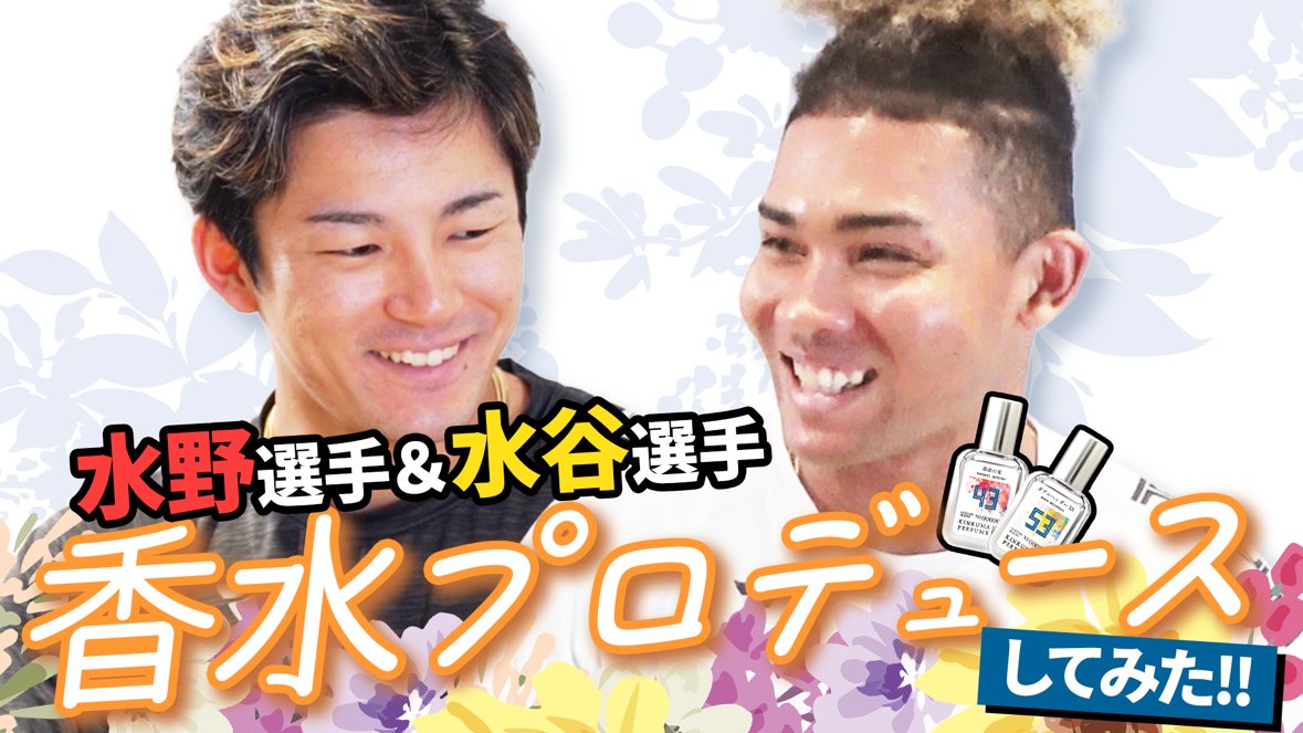 【専用出品】選手プロデュース香水 水野達稀 選手プロデュース香水 水野達稀 - メルカリ