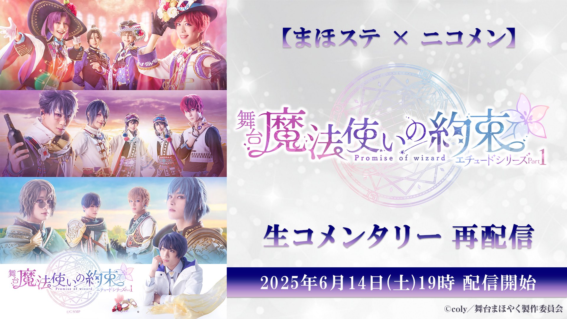 舞台『魔法使いの約束』【公式】 on X: 