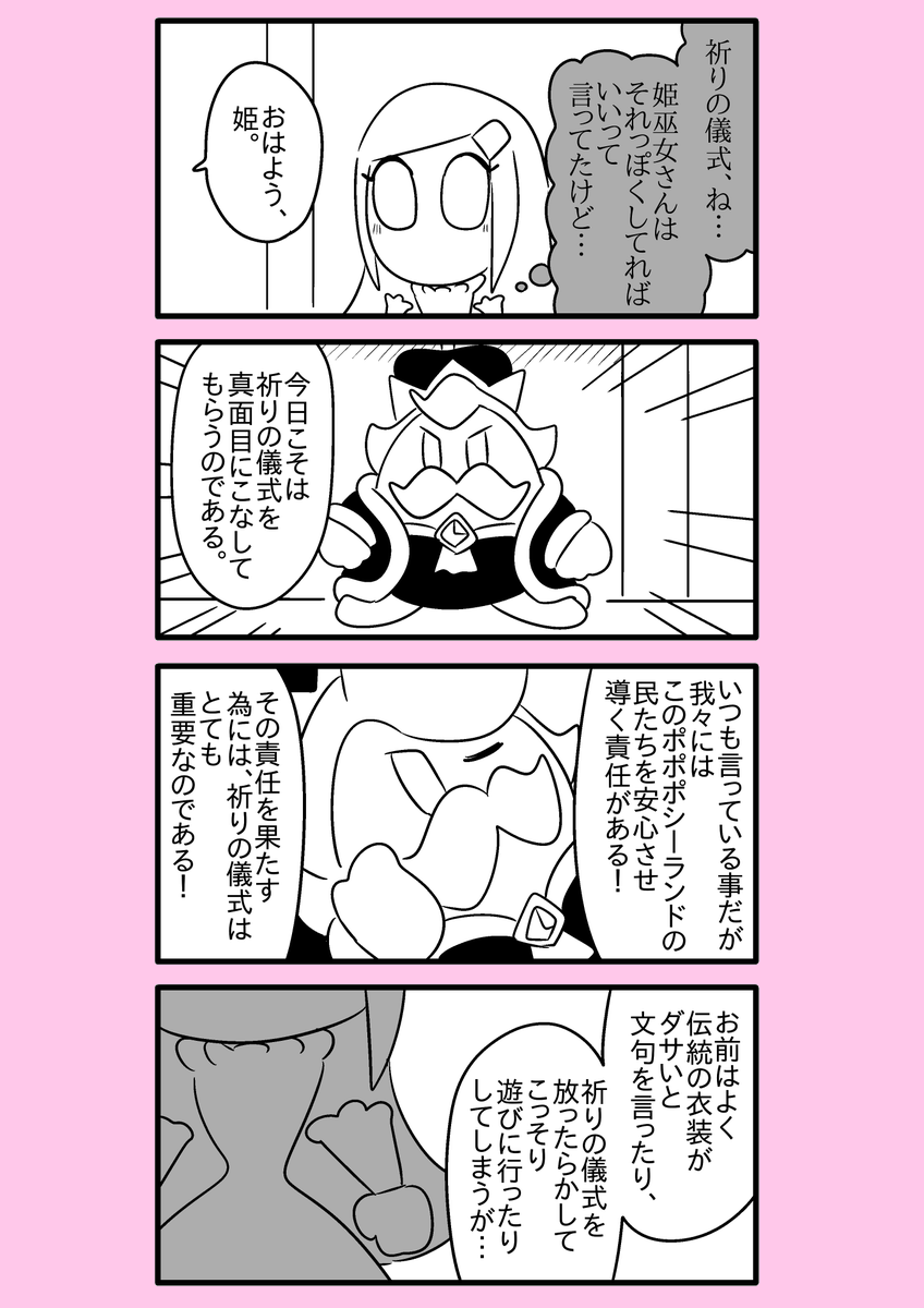 【カービィ漫画】異世界カービィと蒼海の姫巫女 49
#異世界カービィと蒼海の姫巫女 