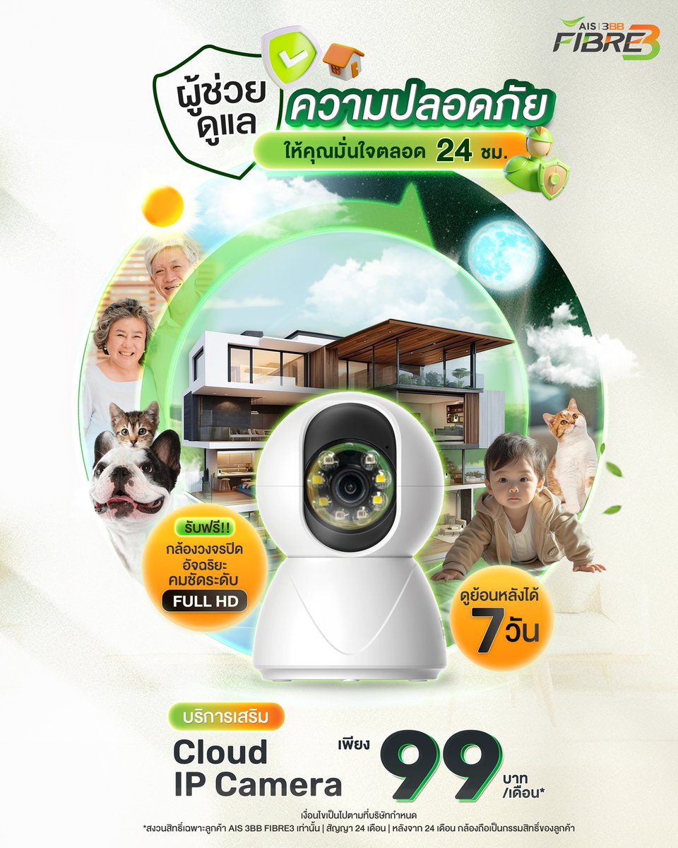 3BBtweet's tweet image. บริการเสริม Cloud IP Camera ผู้ช่วยดูแลความปลอดภัยของบ้าน
ให้คุณมั่นใจตลอด 24 ชั่วโมง เพียงเดือนละ 99 บาท
คลิกเพื่อดูรายละเอียด m.ais.co.th/LJHr8VxFx

#AIS3BBFIBRE3 #CloudIPCamera #อนาคตที่มากกว่าเพื่อคุณ