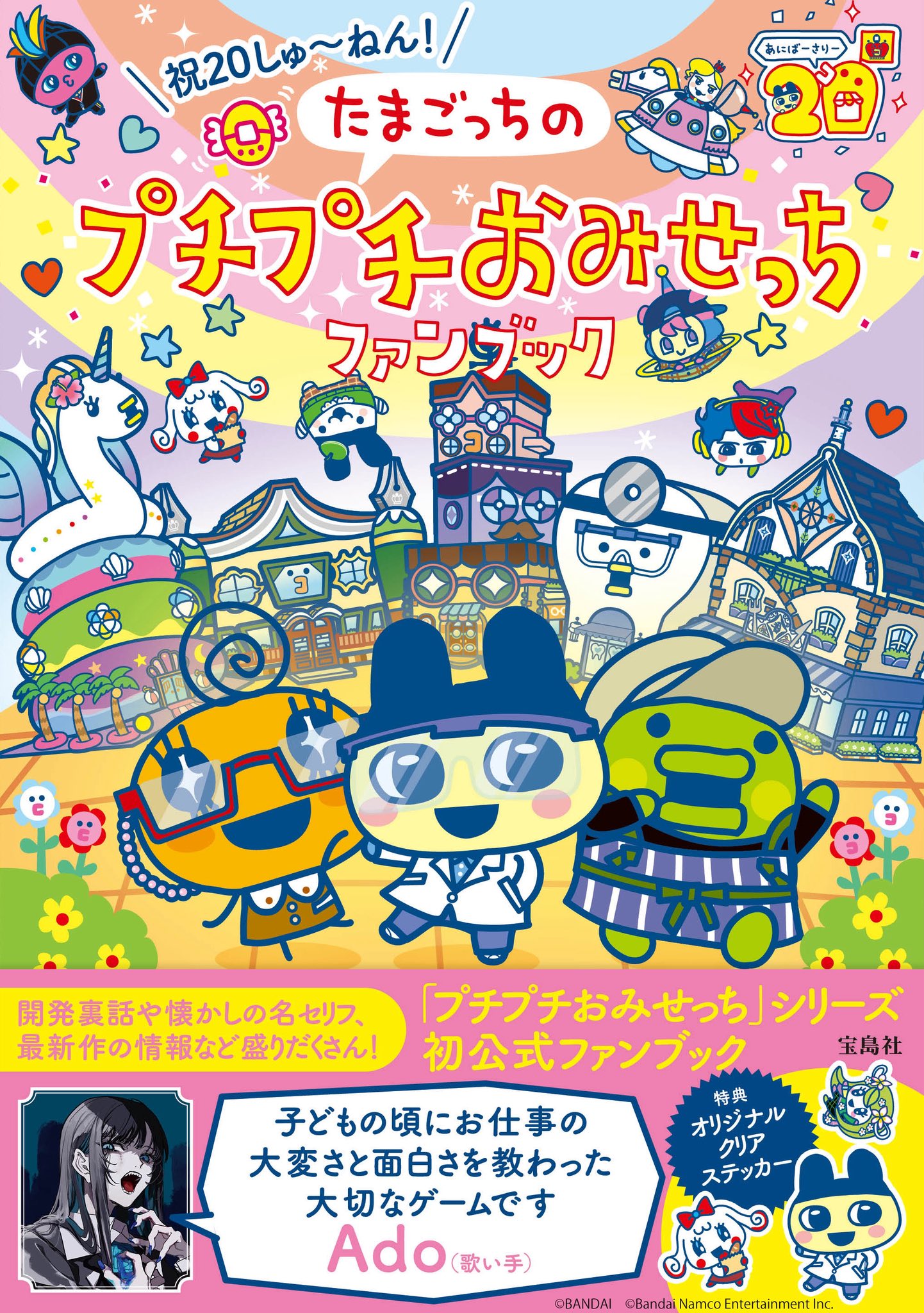 たまごっちのプチプチおみせっち しり～ず【公式